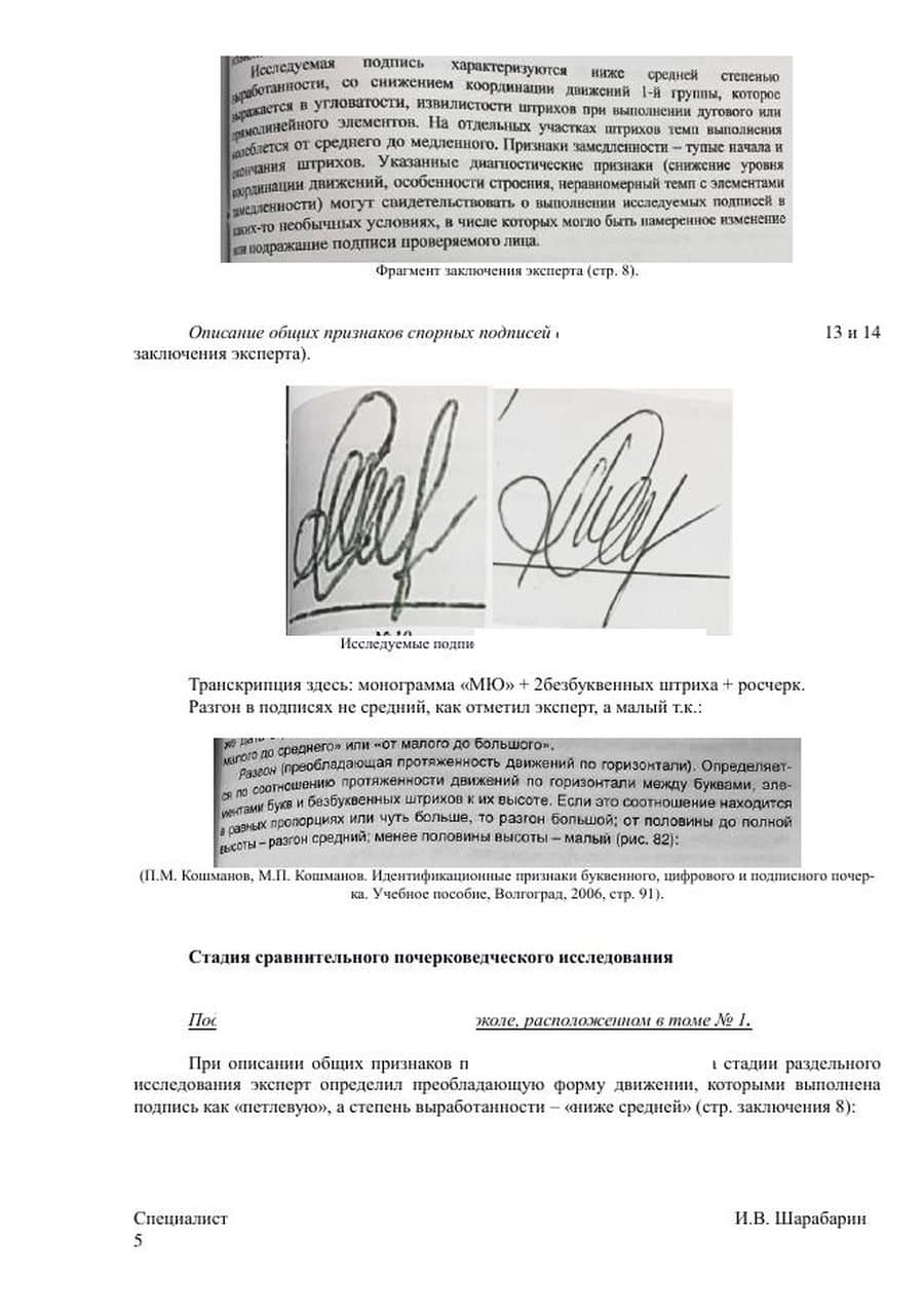 Страница рецензии: разбор общих признаков подписей — форма движений и степень выработанности меняются между стадиями исследования