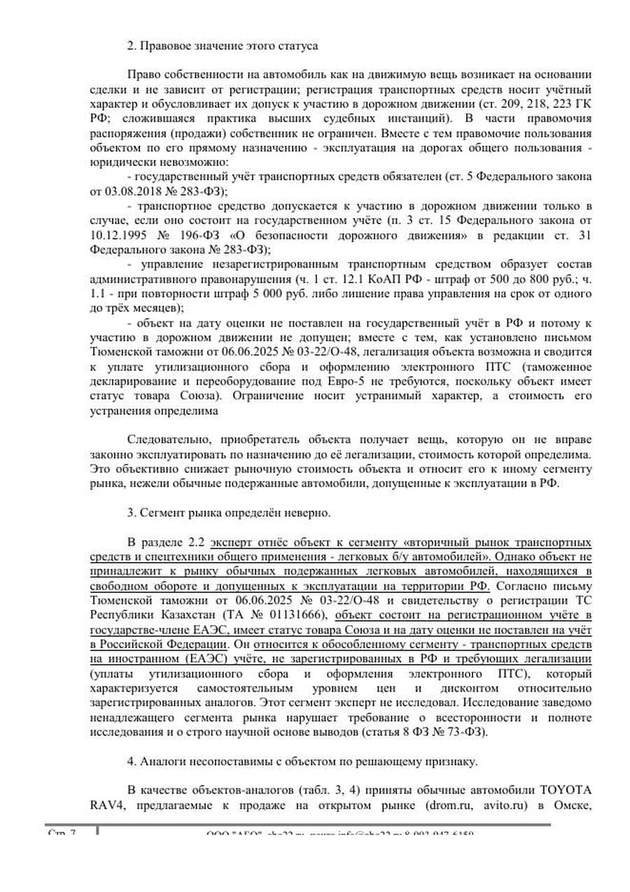 Страница рецензии: правовой статус незарегистрированного автомобиля и неверно выбранный сегмент рынка