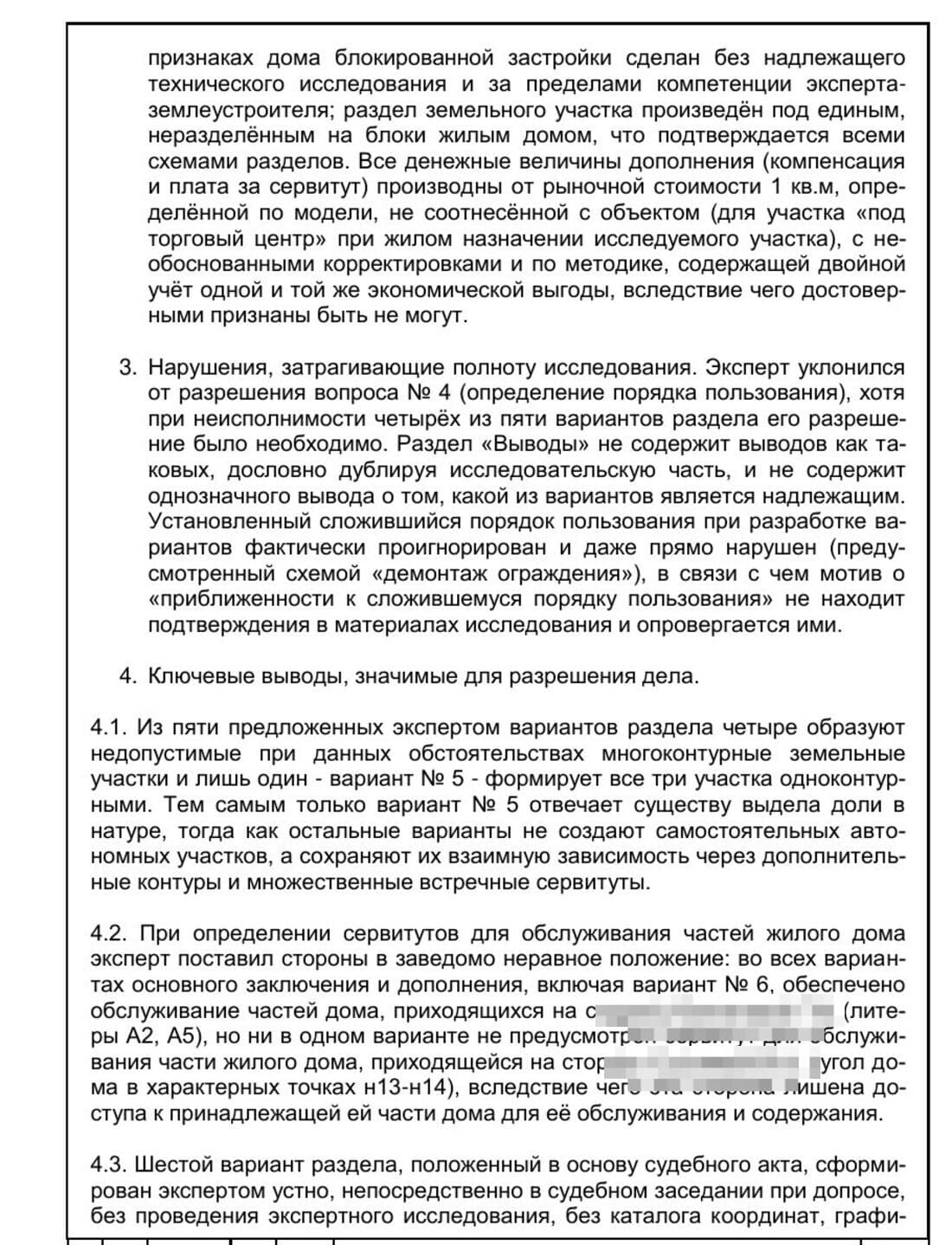 Страница выводов рецензии: многоконтурные варианты раздела и устный шестой вариант