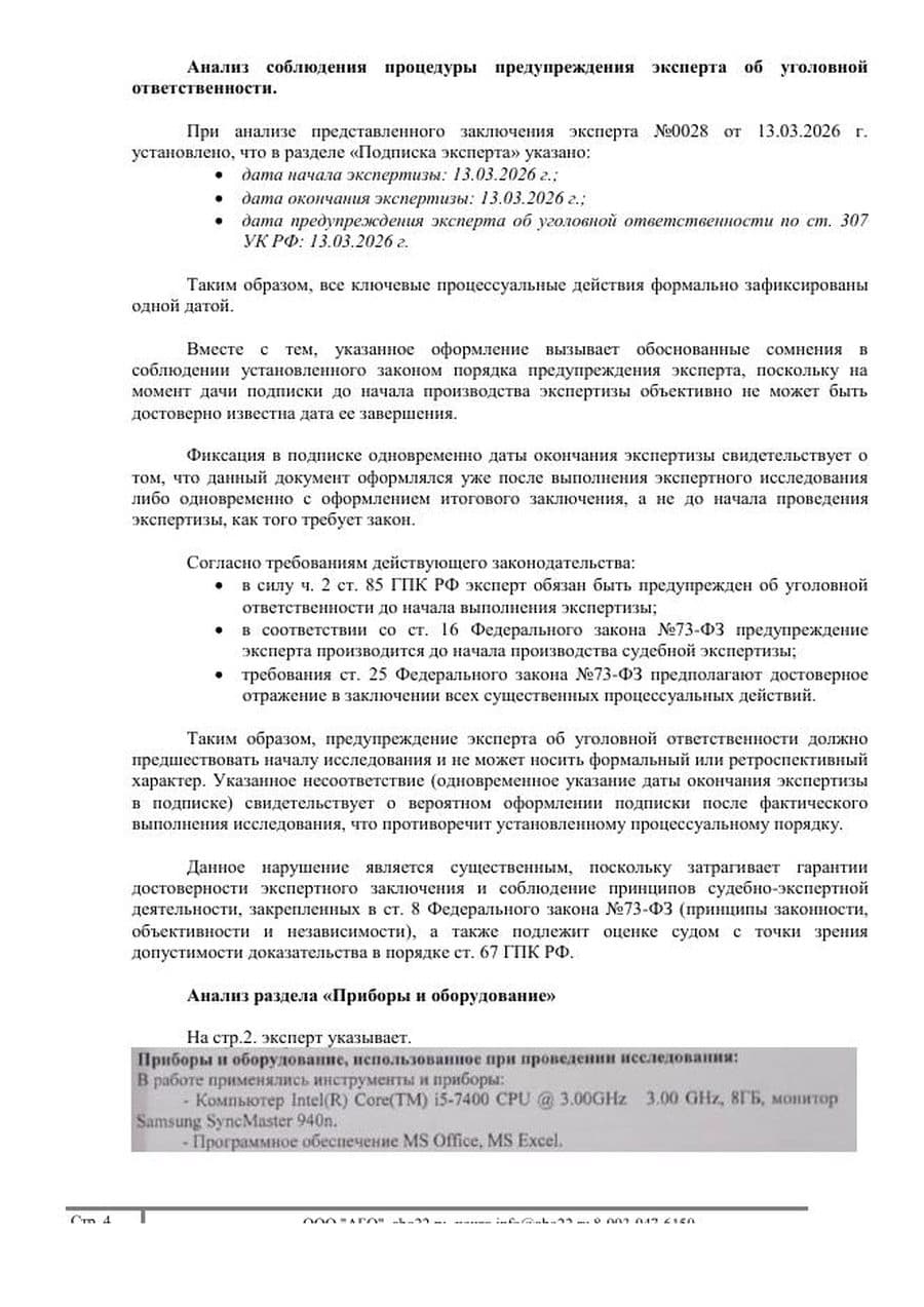 Страница рецензии: подписка эксперта с одной датой начала, окончания и предупреждения; оборудование — компьютер и MS Office