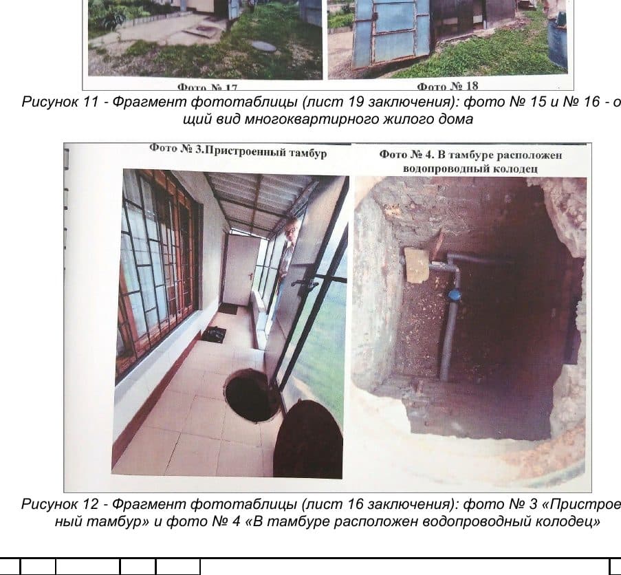 Фототаблица заключения: пристроенный тамбур и водопроводный колодец внутри