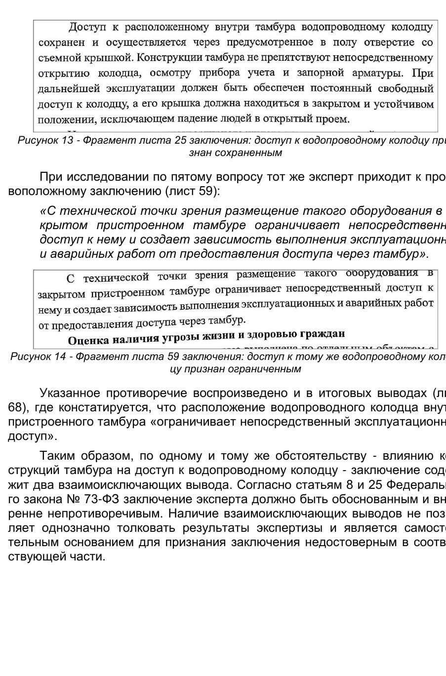 Страница рецензии: два взаимоисключающих вывода о доступе к колодцу