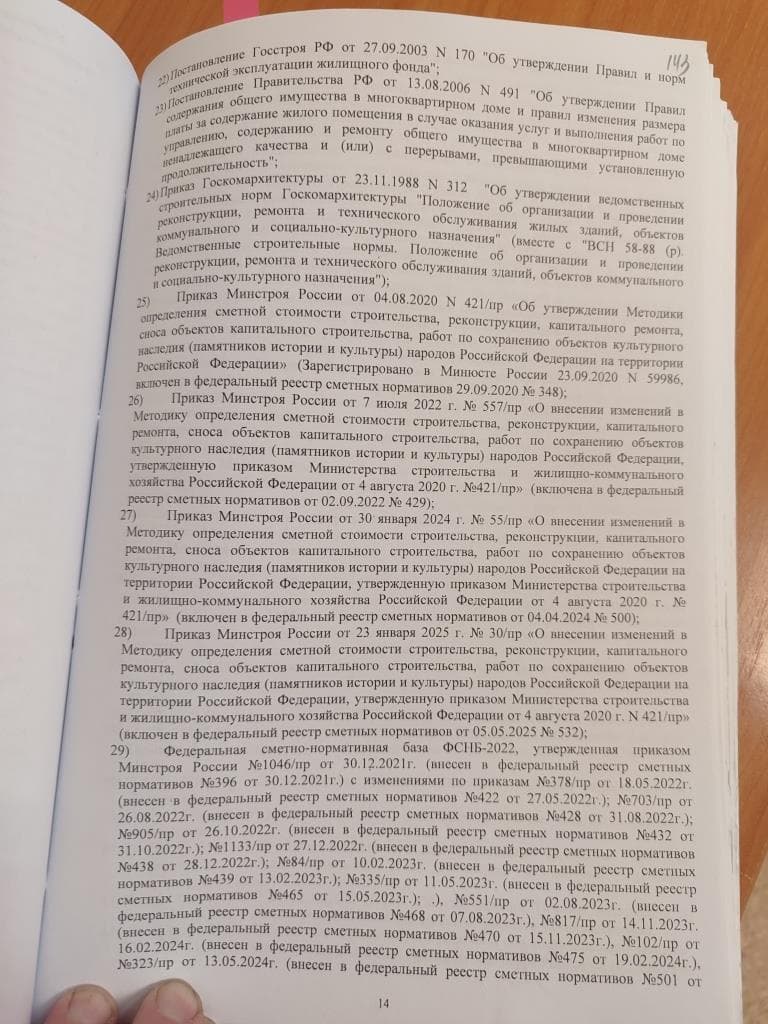 Рецензия на строительно-техническую экспертизу — материалы дела