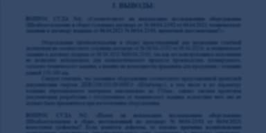Фрагмент выводов судебной товароведческой экспертизы оборудования