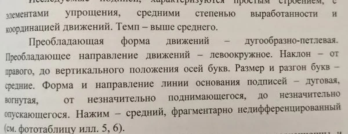 Фрагмент почерковедческой экспертизы: общие признаки исследуемых подписей