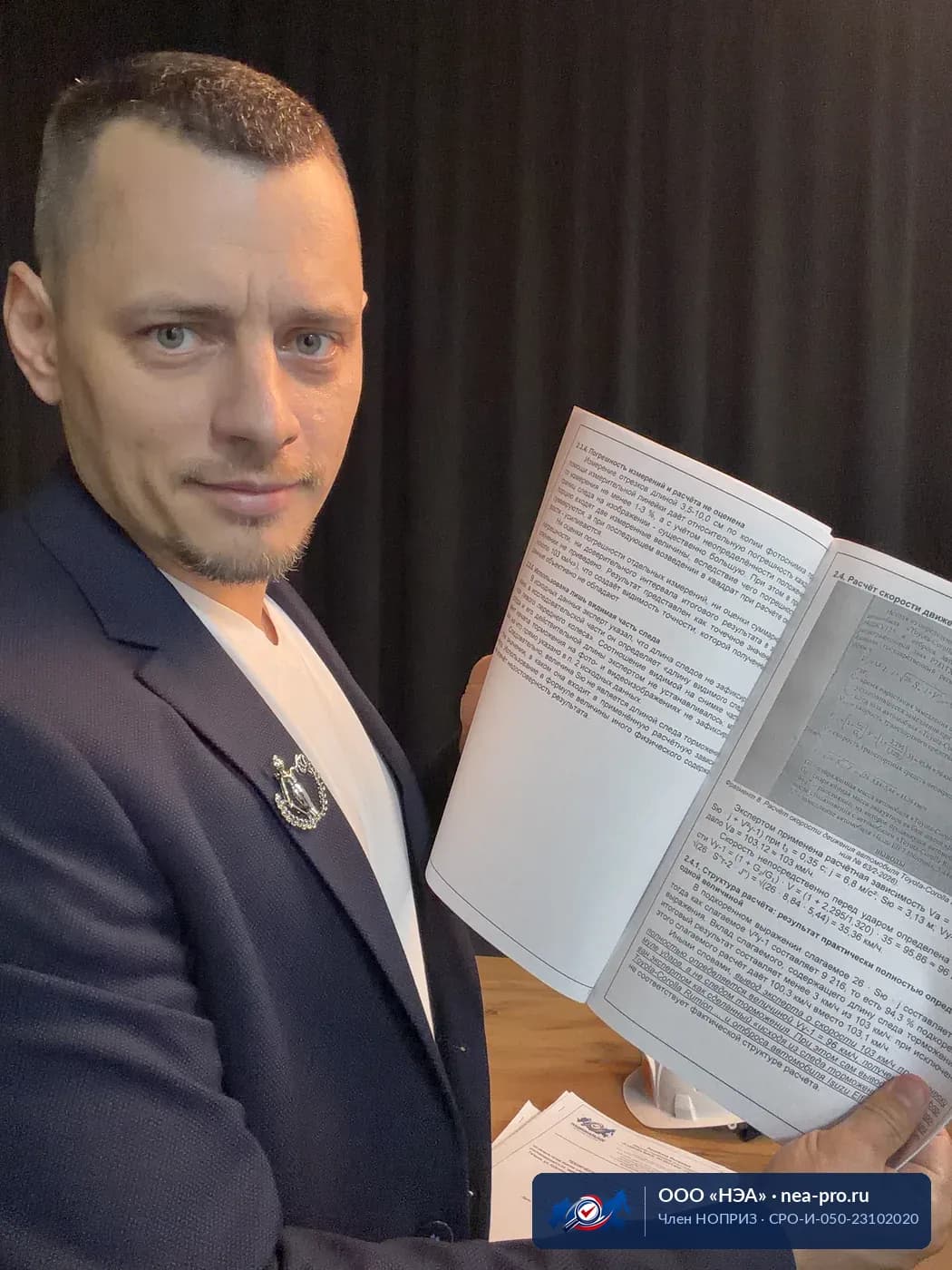 Эксперт НЭА с заключением - расходы на экспертизу как судебные издержки