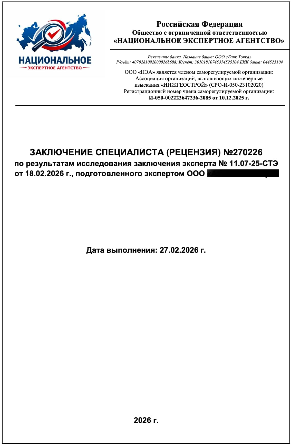 Пример рецензии на экспертное заключение