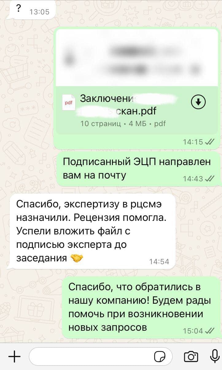 Рецензия на экспертное заключение для суда — НЭА