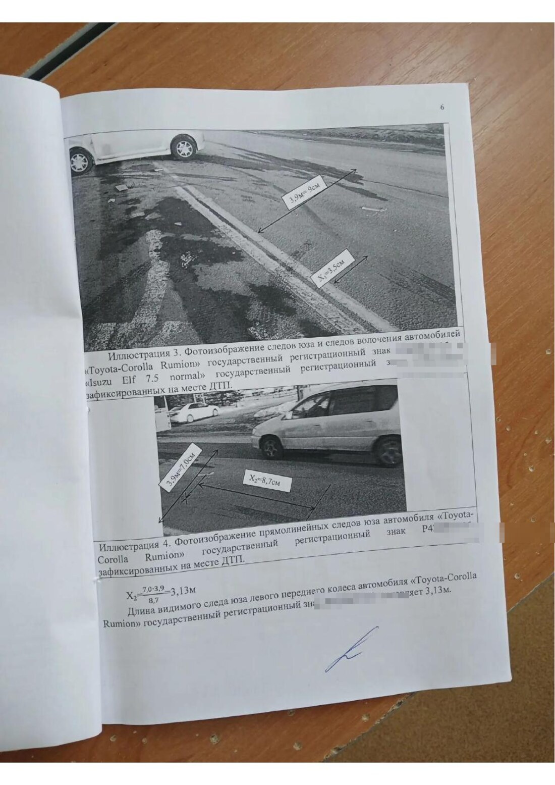 Страница заключения эксперта: измерение следов юза линейкой по фотоснимкам с составлением пропорций