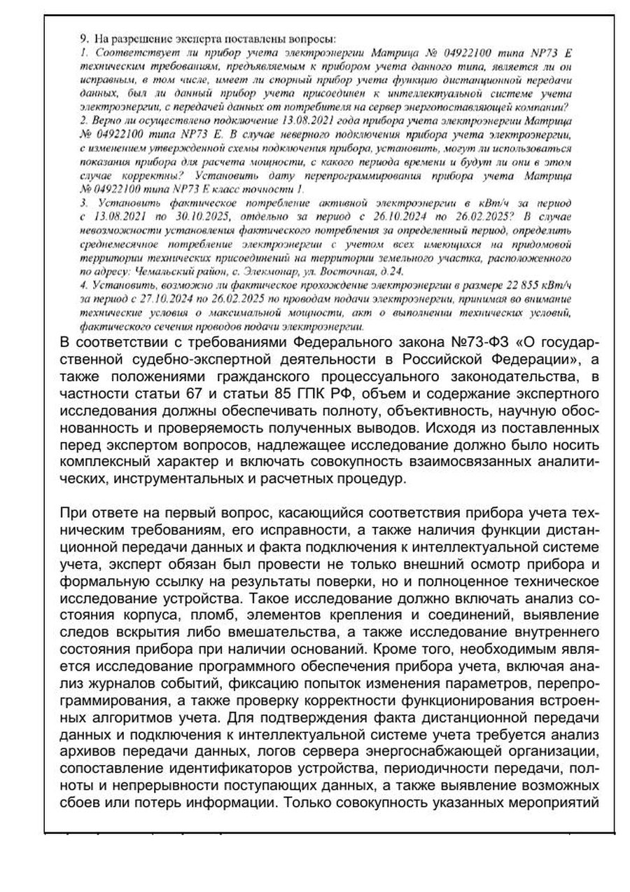 Страница рецензии: перечень обязательных исследований по каждому вопросу — журналы событий, схема подключения, расчёт нагрузки