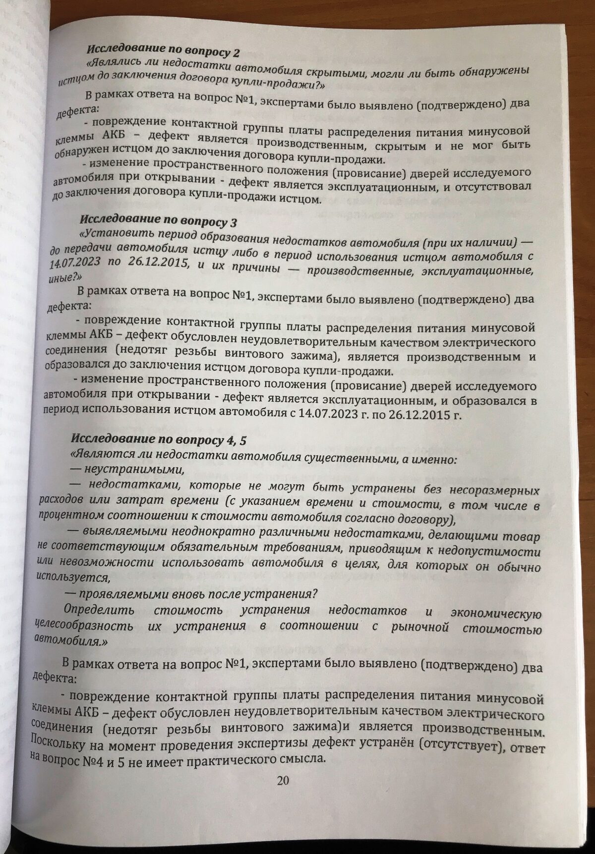 Страница заключения экспертов: отказ от ответа на вопросы 4 и 5 — «не имеет практического смысла»
