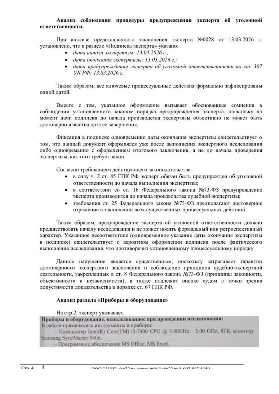 Страница рецензии: подписка эксперта с одной датой начала, окончания и предупреждения; перечень оборудования — компьютер и MS Office
