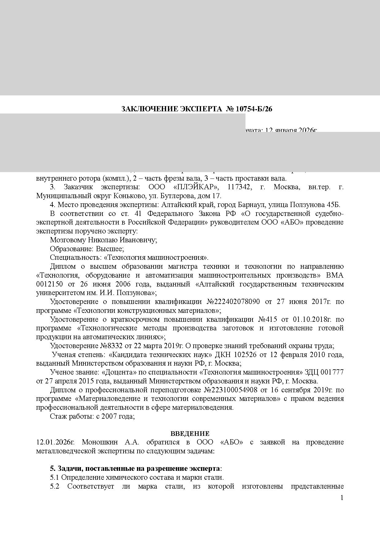 Металловедческая экспертиза химического состава стали